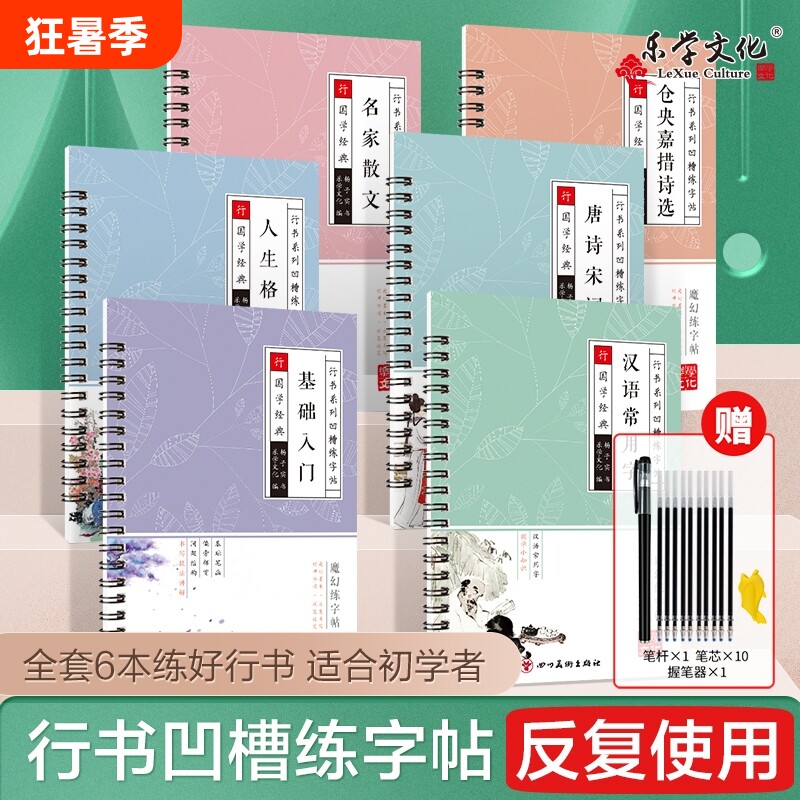 字帖成人练字行书凹槽练字本一练反复使用连笔字描红临摹笔画入门