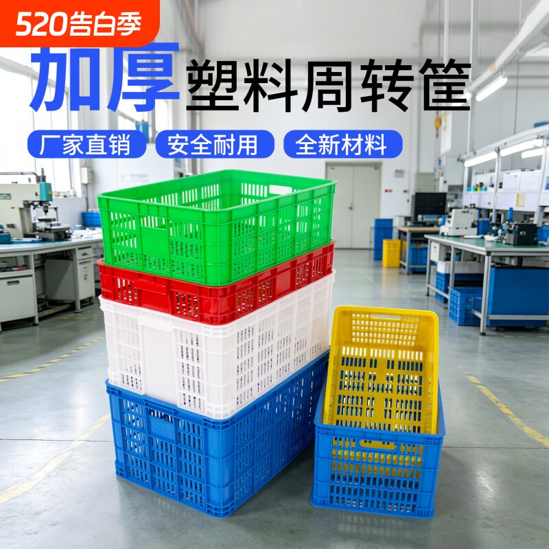 加厚大号塑料筐周转筐长方形工厂用胶框运输服装厂蔬菜筐周转箱筐