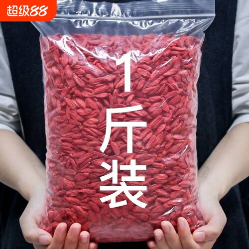 特级枸杞枸杞子250gf正宗正品头茬批发野生免洗泡水泡酒红枣袋装