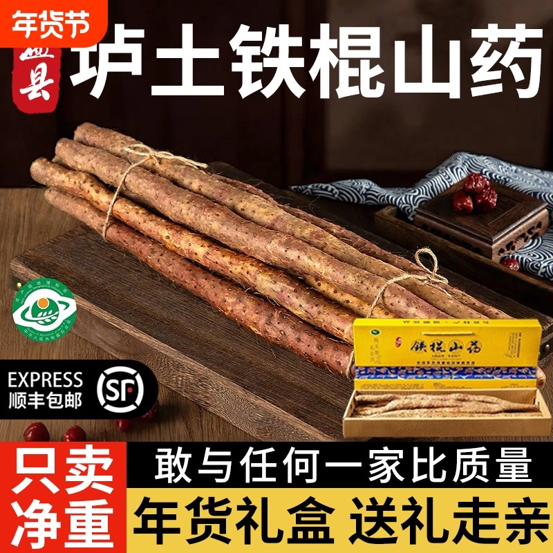 河南焦作温县垆土铁棍山药礼盒装正宗铁杆淮山怀山药新鲜特级整箱
