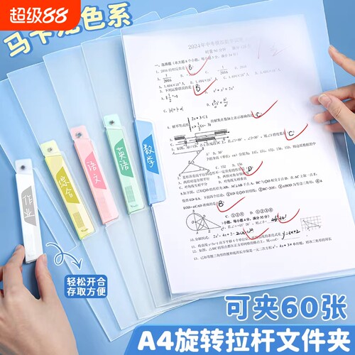 A4旋转文件夹拉杆夹试卷收纳袋透明插页初中生专用资料夹小学生活页抽杆卷子夹风琴包整理神器档案夹办公用品