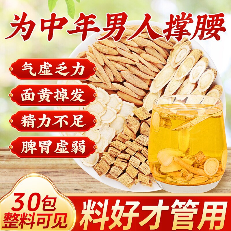 南京同仁堂元气四宝茶官方旗舰店正品黄芪党参麦冬男士茶包养生茶