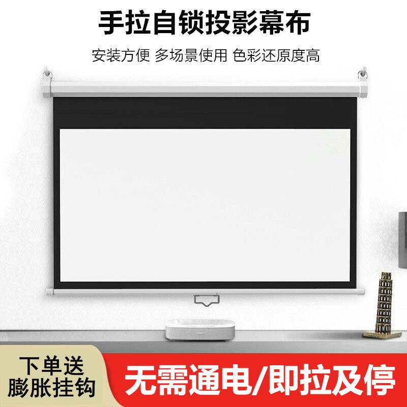 手拉自锁幕布投影幕手动升降投影仪幕布电影投屏卧室壁挂自锁窗帘式幕布60/50/84/100寸电影投影仪幕布