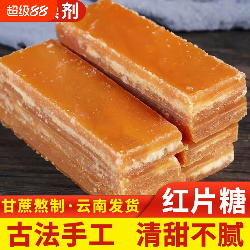 10斤云南特产老红糖块冰片红糖土红糖甘蔗蔗糖糖水古法手工片糖