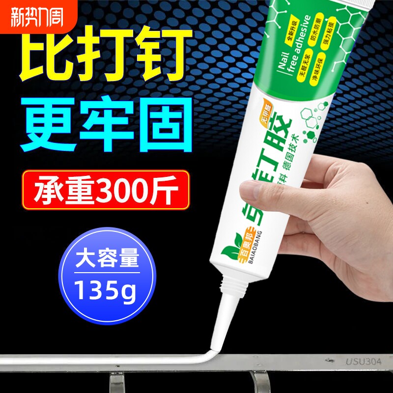 强力万能免钉胶高粘度粘墙面金属墙壁镜子瓷砖踢脚线贴墙专用家用胶粘