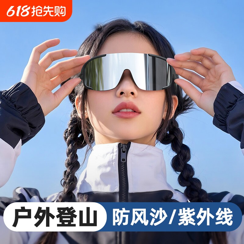 登山护目镜防紫外线男女户外徒步防风墨镜爬雪山专用运动骑行眼镜