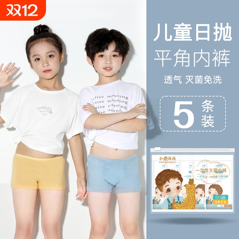 儿童一次性内裤灭菌女童男童
