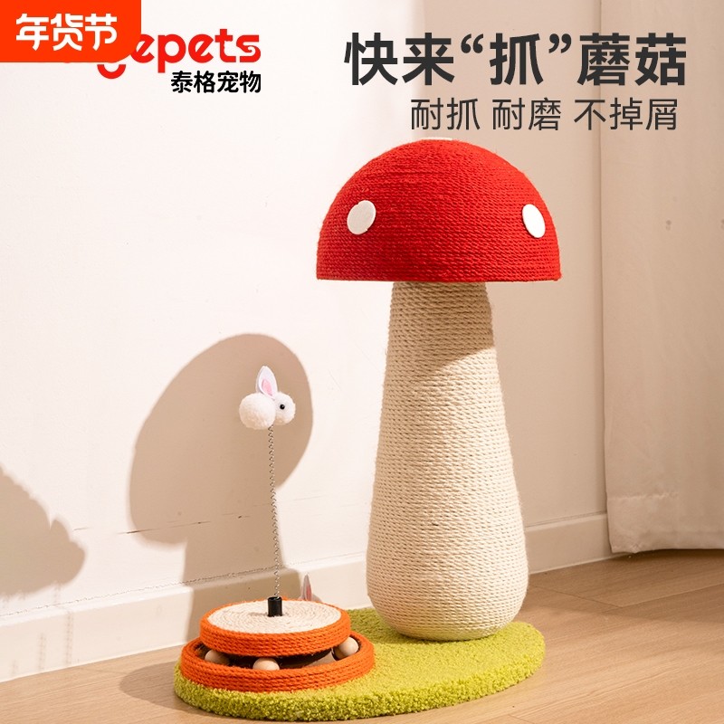 红蘑菇猫抓板剑麻不掉屑加大号立式猫抓柱猫爬架磨爪萝卜耐磨大型
