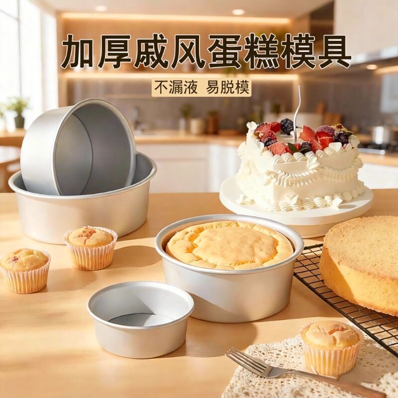 阳极戚风蛋糕模具慕斯蛋糕胚模活底蛋糕烘焙工具4/6/8寸