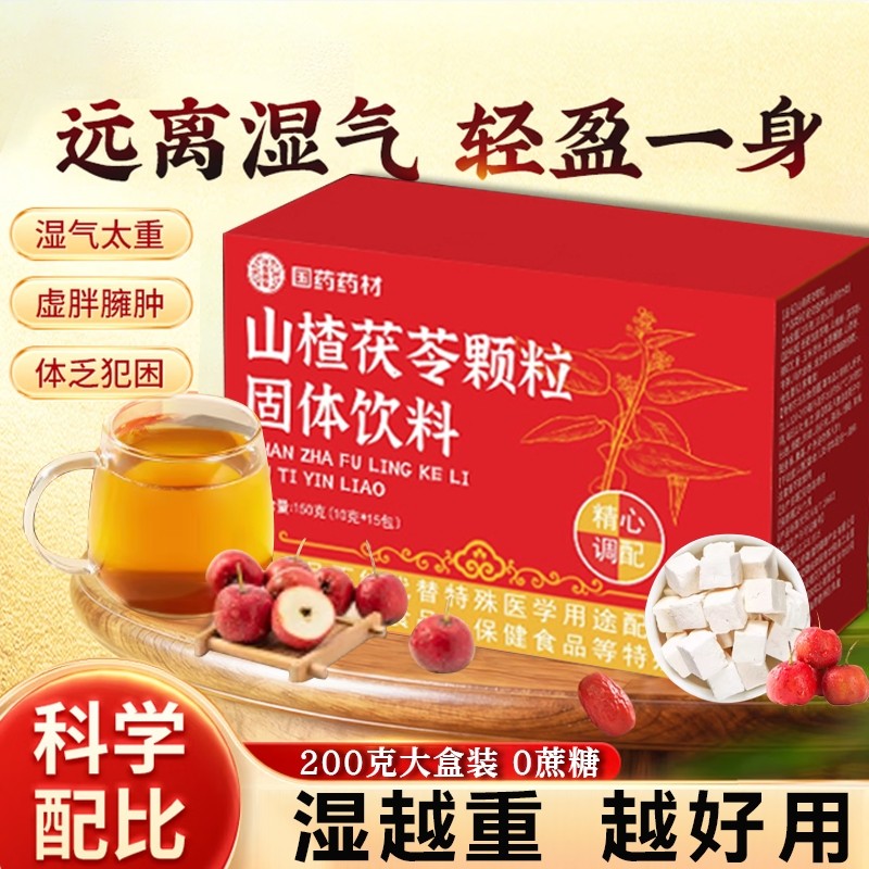 山楂茯苓颗粒正品官方旗舰店祛湿0蔗糖健脾开胃调理养生茶大盒装