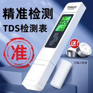 水质检测笔高精度检测仪净水器测水笔家用tds纯饮用水电导率测试