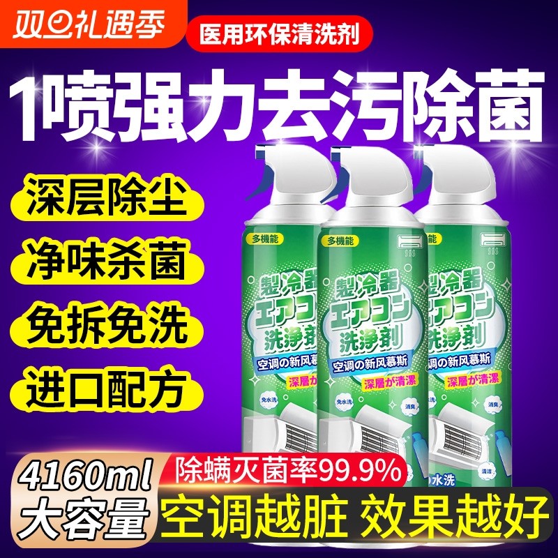 洗空调清洗剂工具全套家用内机专用泡沫强力去污清洁液免拆洗神器