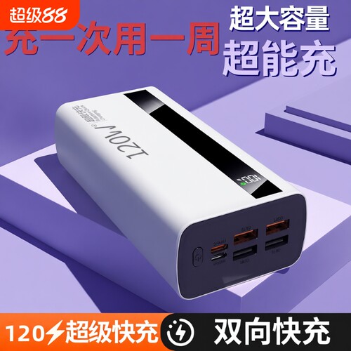 超级充电宝大容量100000毫安【新国标3C认证】好品严选闪充特耐用30000mAh户外移动电源适用华为vivoppo苹果