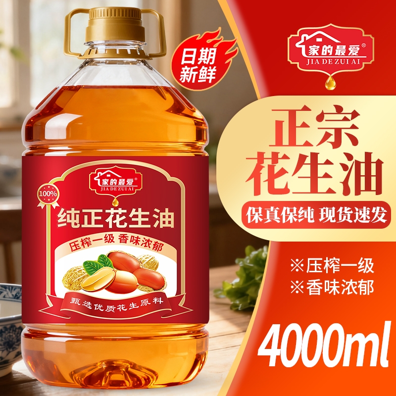 100%正宗浓香一级压榨花生油4000ml超大桶食用油家庭炒菜正品好油