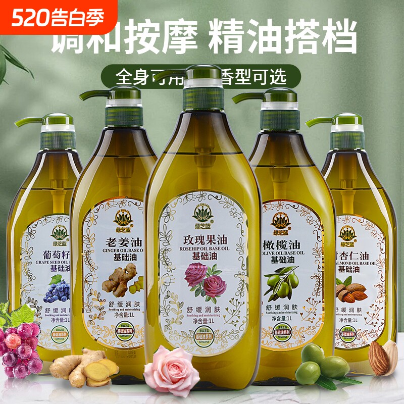 按摩精油美容院spa橄榄油润肤推拿全身体基础油护肤保湿刮痧玫瑰