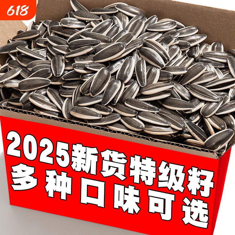 2025新货葵花籽大颗粒原味五香炒熟生瓜子5斤批发零食新鲜葵花子