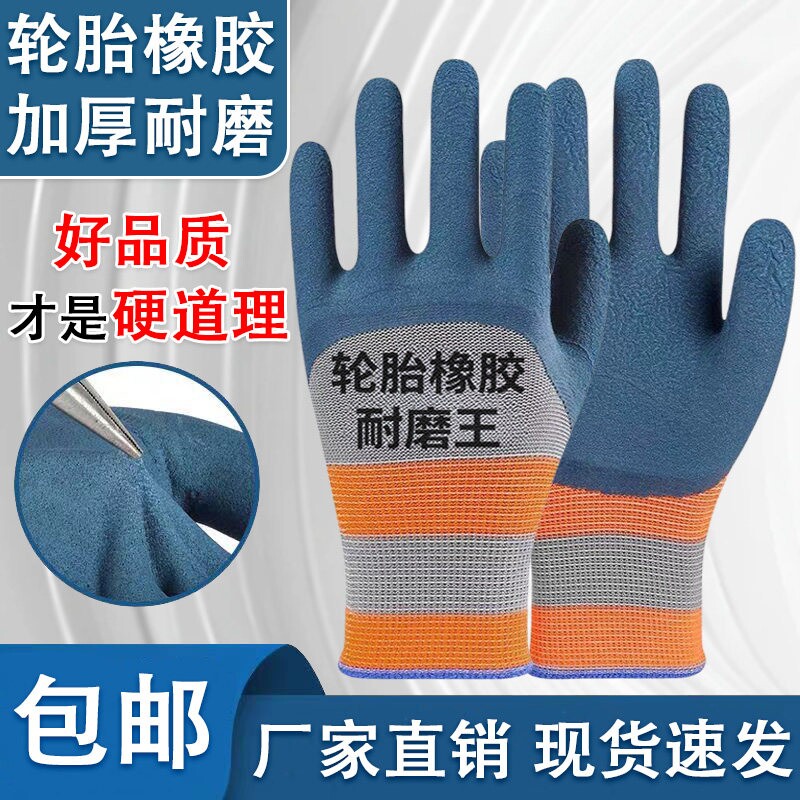 劳保工作防护防割手套耐磨防滑干工地轮胎橡胶防刺电焊防切割园艺