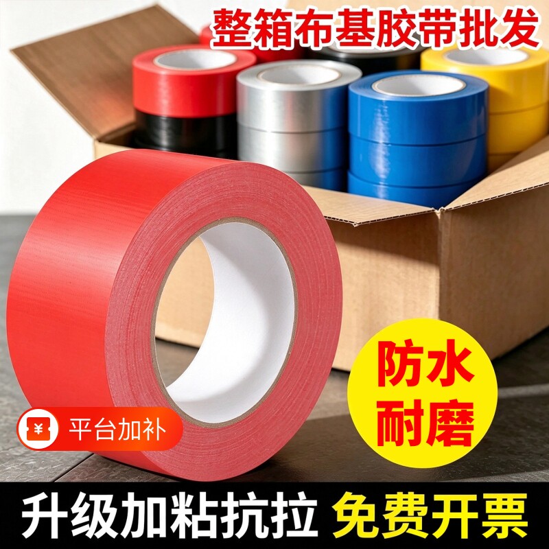 整箱单面布基胶带批发易撕无痕装修瓷砖地面地膜专用无痕布基胶带强力高粘婚庆地毯固定防水耐磨定位划线胶带
