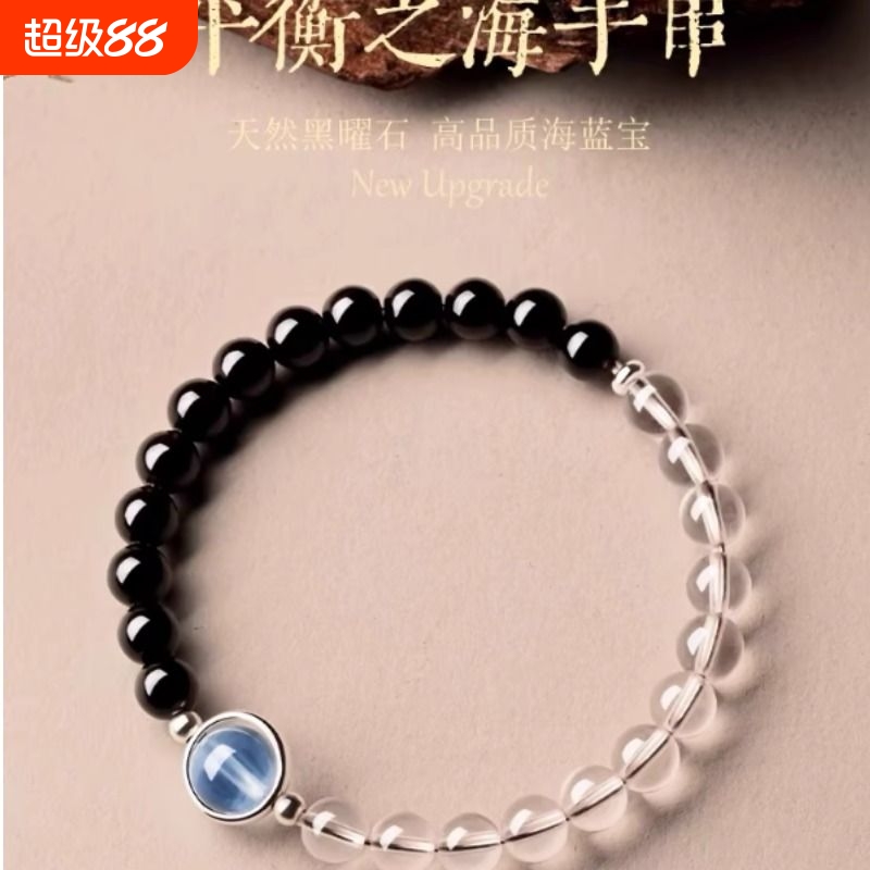 黑曜石白水晶海蓝宝手串