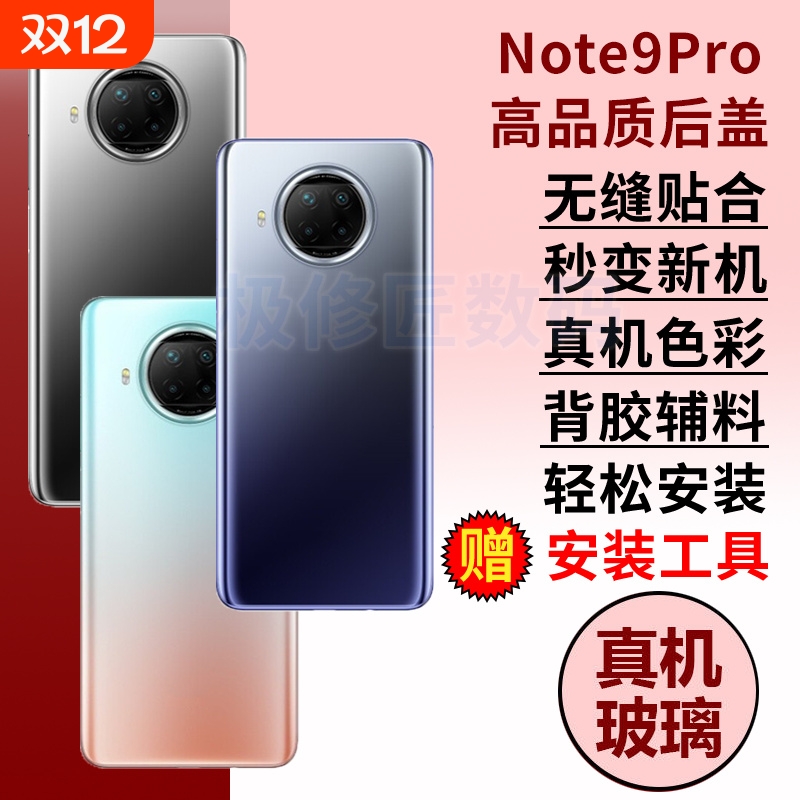 适用于红米note9pro手机后盖Redmi Note9Pro玻璃后屏电池盖背屏板后壳替换维修机盖外壳