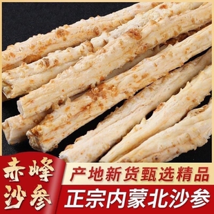 沙参干货赤峰沙参鲜煲汤料内蒙北沙参中药材正品麦冬沙生玉竹