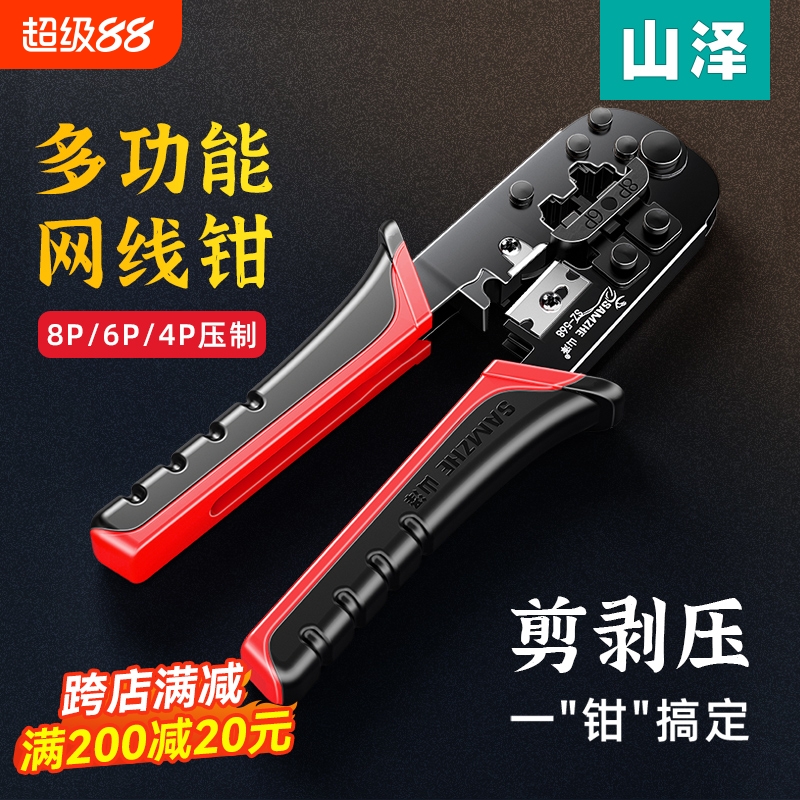 山泽网线钳专业级网线钳子水晶头压线钳专业接头网络工具套装超五6六类7七类8P刀片多功能家用网钳剥剪夹线刀