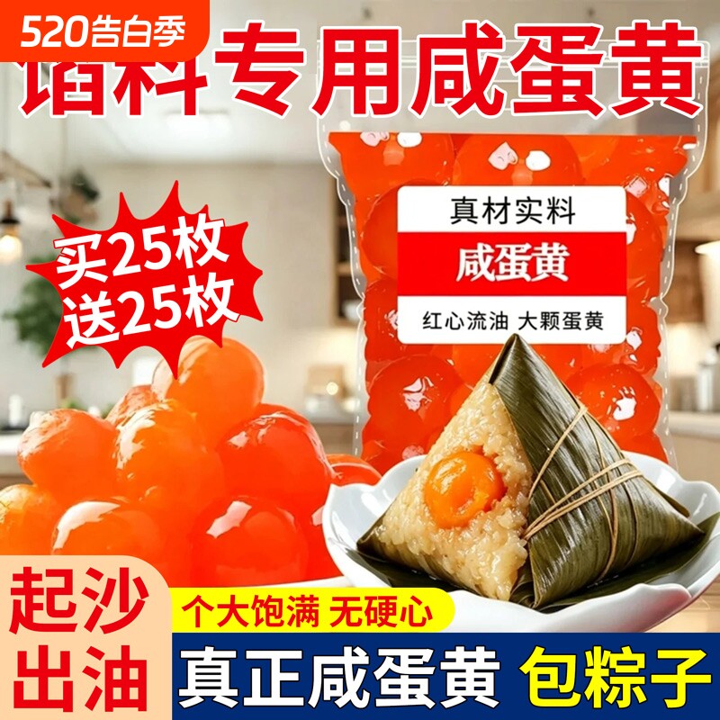 25枚咸蛋黄熟咸鸭蛋黄包粽子青团蛋黄酥馅正宗红心鸭蛋黄流油新鲜