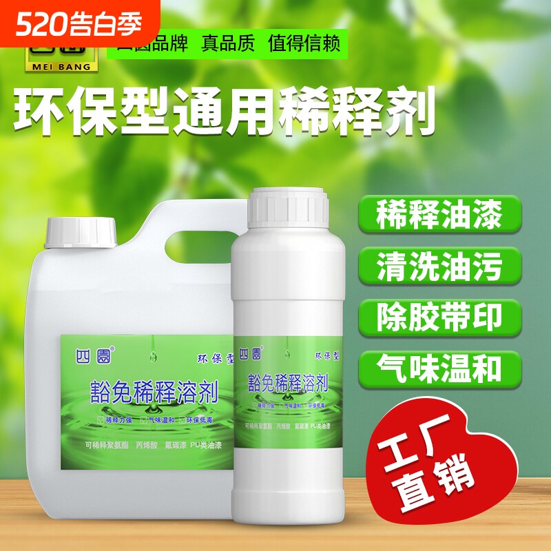 四圆油漆稀释剂通用漆料油污油墨胶印清除剂低味洗枪水稀料清洗剂