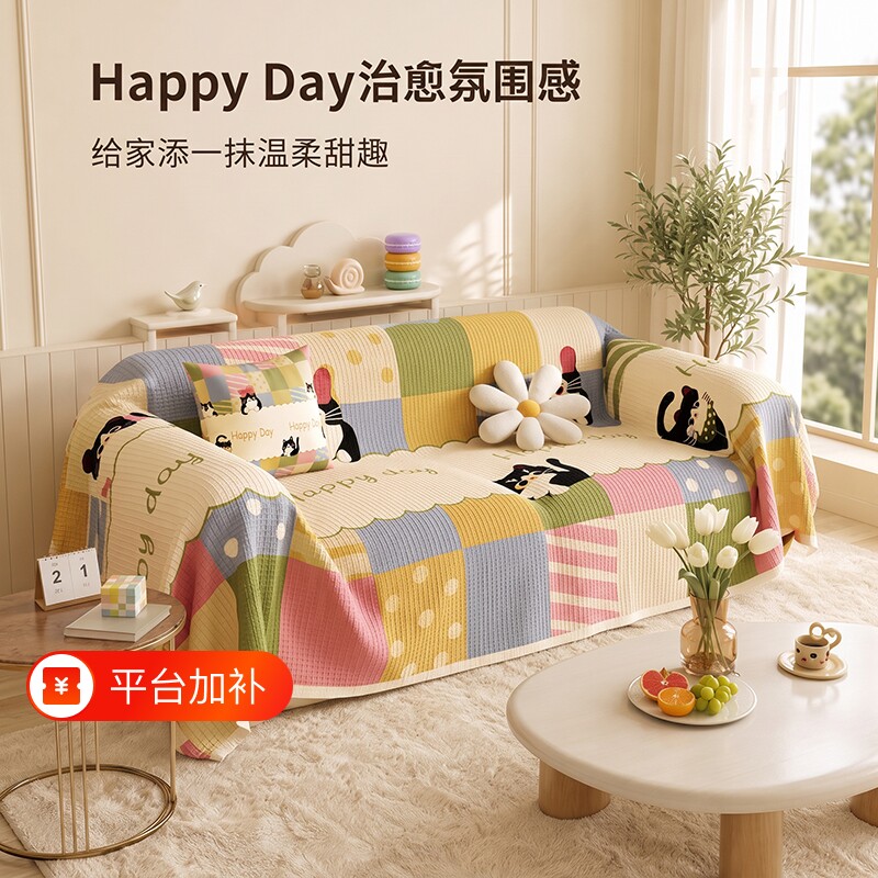卡通风沙发巾出租屋专用沙发盖布全包防猫抓防尘四季通用沙发套罩