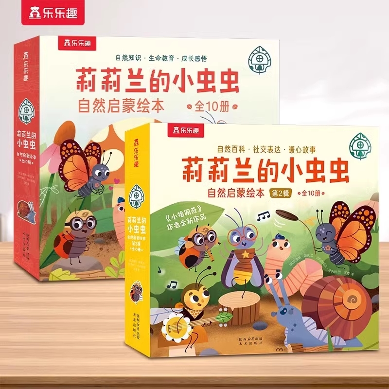 莉莉兰的小虫虫科普绘本 蒙氏早教绘本0到3岁绘本科普读物早教自然