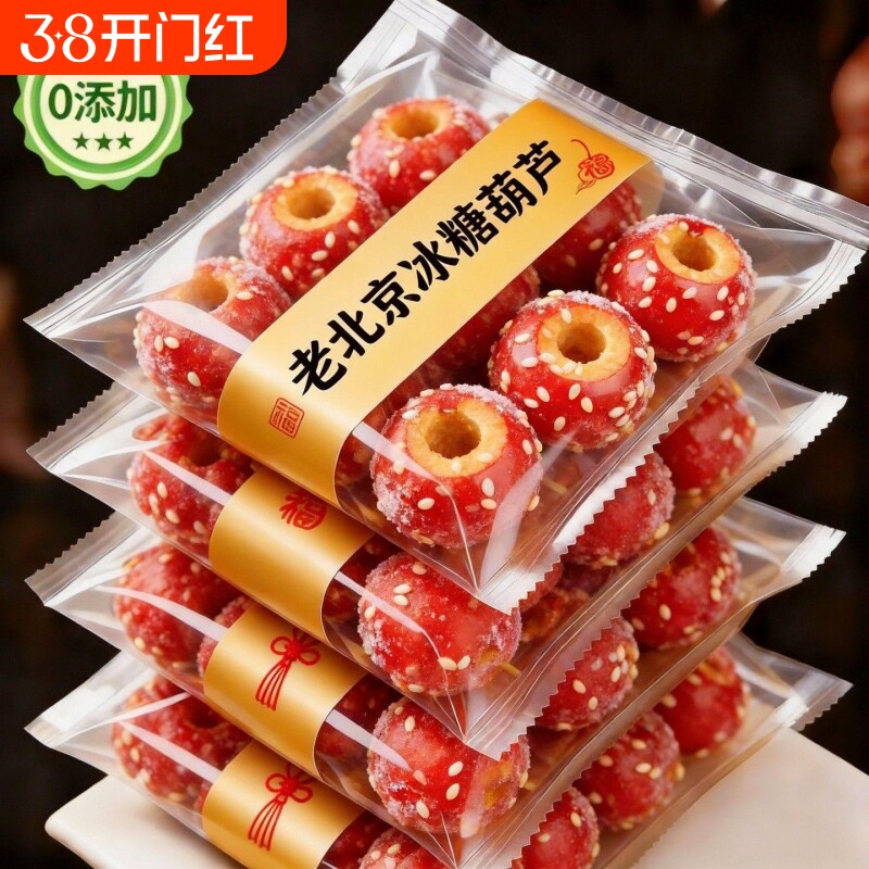 央老北京冰糖葫芦冻干山楂空心整颗无核解馋小零食小吃水果小包装