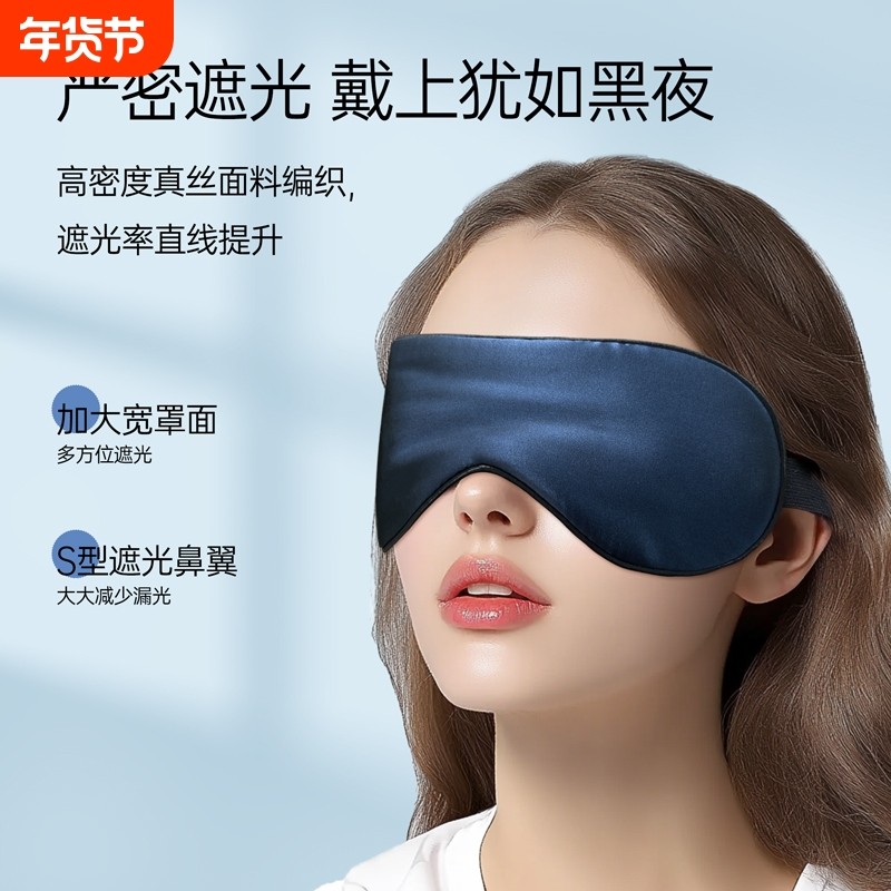 LA MAISON DE SASHA真丝眼罩睡眠遮光透气舒适男女