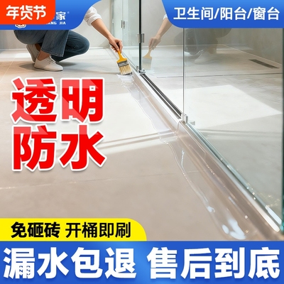 馨享家免砸砖透明防水胶免费拿样