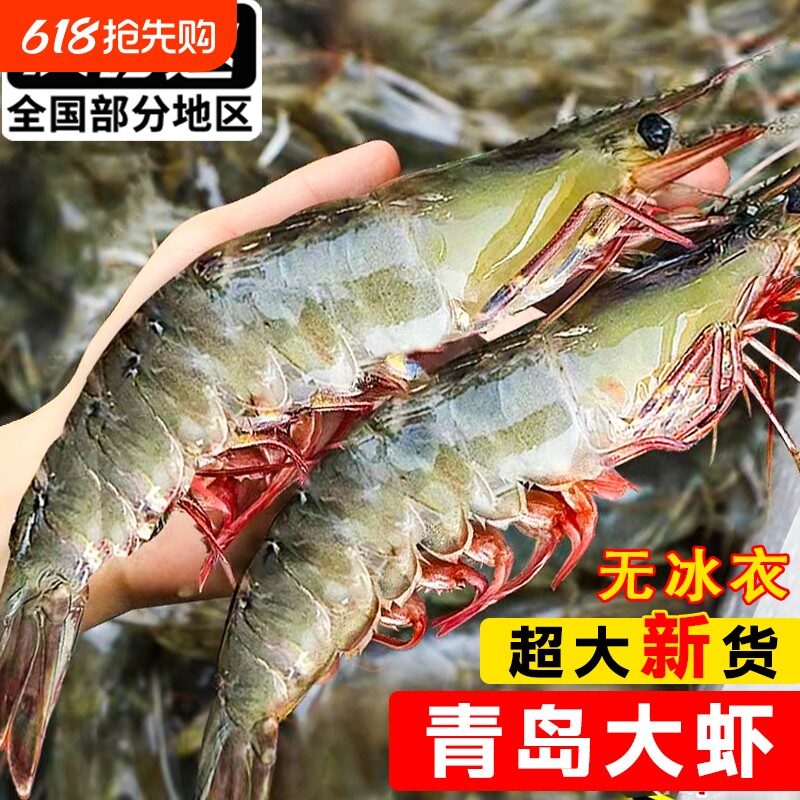 青岛超大号基围虾3斤 59.3元 - 86线报