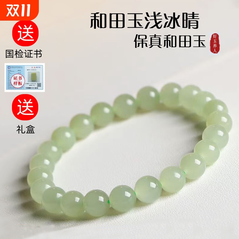 天然和田玉手串手链冰晴水女士串珠金女款手镯玉石散珠子素圈手饰