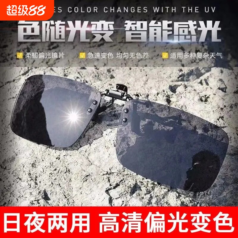 白色墨镜夹片偏光太阳眼镜男开车钓鱼日夜两用防远光灯变色近视镜
