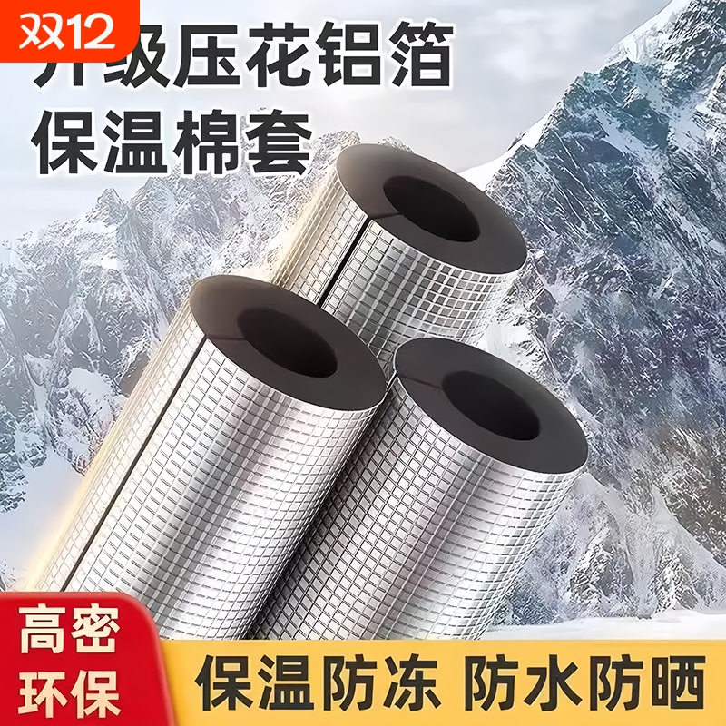 水管保温棉保温管道保护棉橡塑太阳能防冻保暖神器暖气管防火冬季