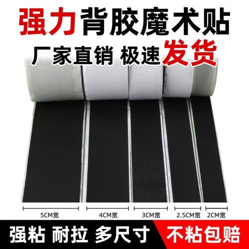 防蚊门帘魔术贴纱门窗帘勾面胶布带自粘固定配件强力背胶粘贴纱窗 - 封面
