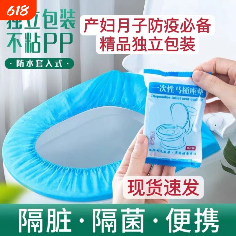 垫圈粘贴垫纸护垫一次性马桶坐垫盖板厕所医院产妇防水旅行便携