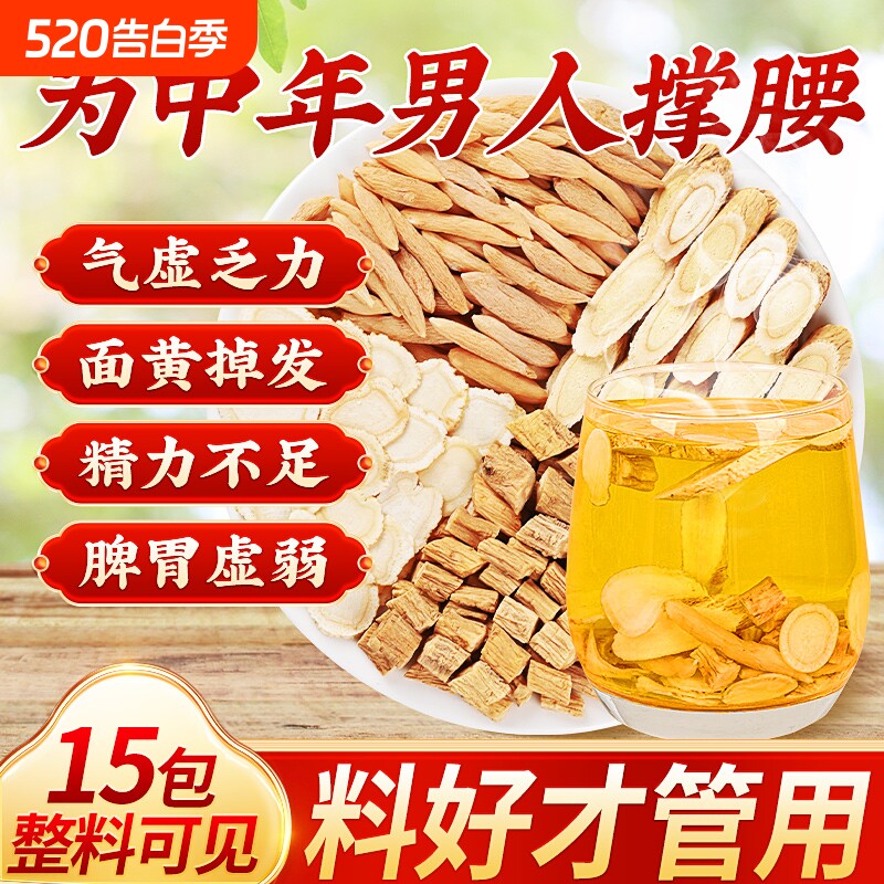 北京同仁堂元气四宝茶官方旗舰店正品黄芪党参麦冬男士茶包养生茶