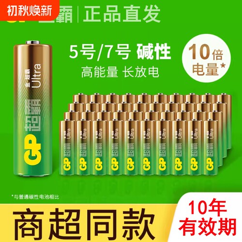 GP超霸5号AA7号AAA碱性电池五号智能门锁指纹锁血压计剃须刀玩具七号空调电视遥控器鼠标键盘大容量耐用1.5V