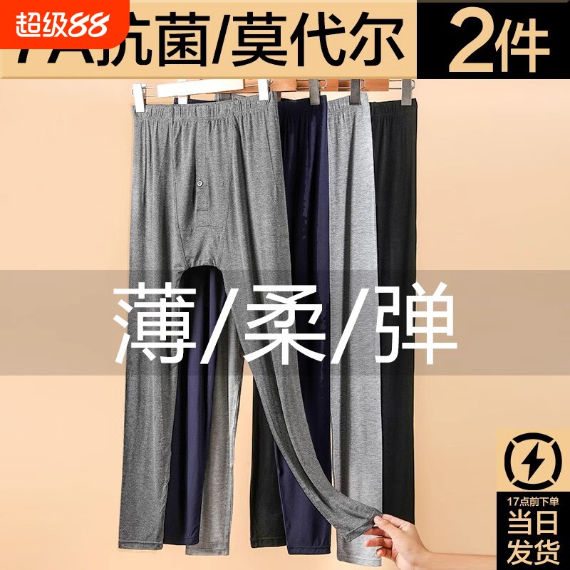 莫代尔秋裤男士薄款男款大码打底夏保暖裤棉毛裤衬裤线裤高弹轻薄图片