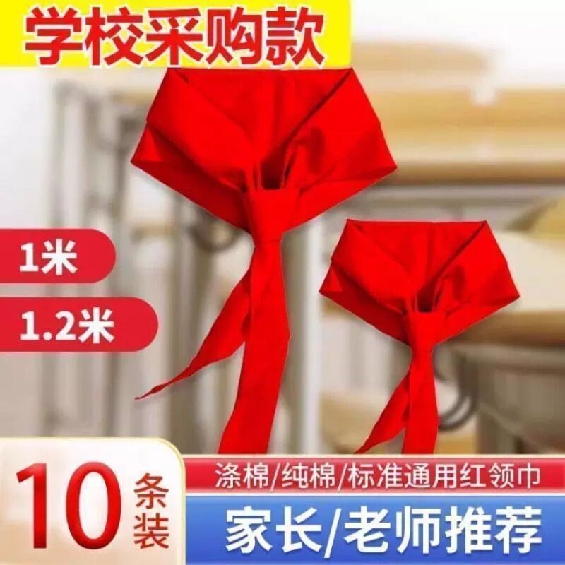 红领巾小学生初中生大号纯棉标准不缩水通用专用抗皱加厚不掉色全棉布手系一年级小号儿童红领巾高档统一批发