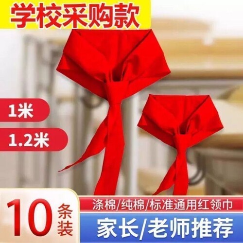 红领巾小学生初中生大号纯棉标准不缩水通用专用抗皱加厚不掉色全棉布手系一年级小号儿童红领巾高档统一批发