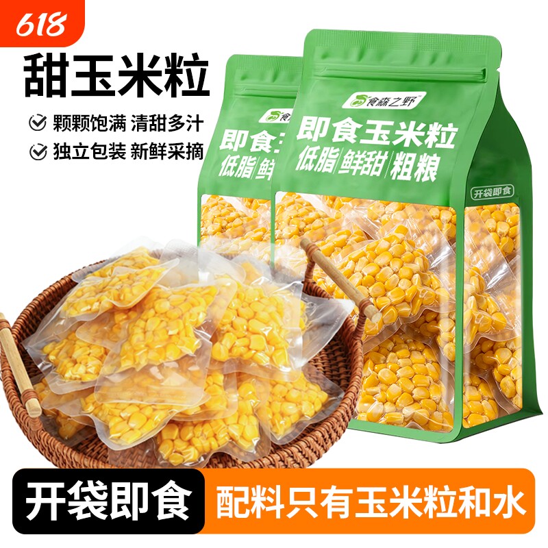 香甜玉米粒开袋即食低脂玉米真空粗粮早餐零食紫薯土豆新鲜代餐