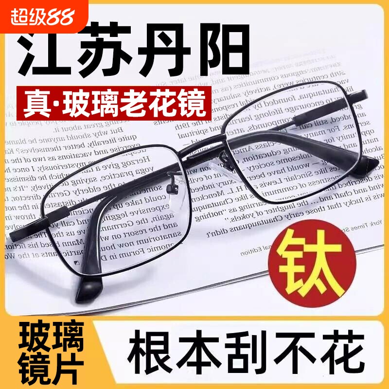 江苏丹阳真玻璃老花眼镜男士正品图片