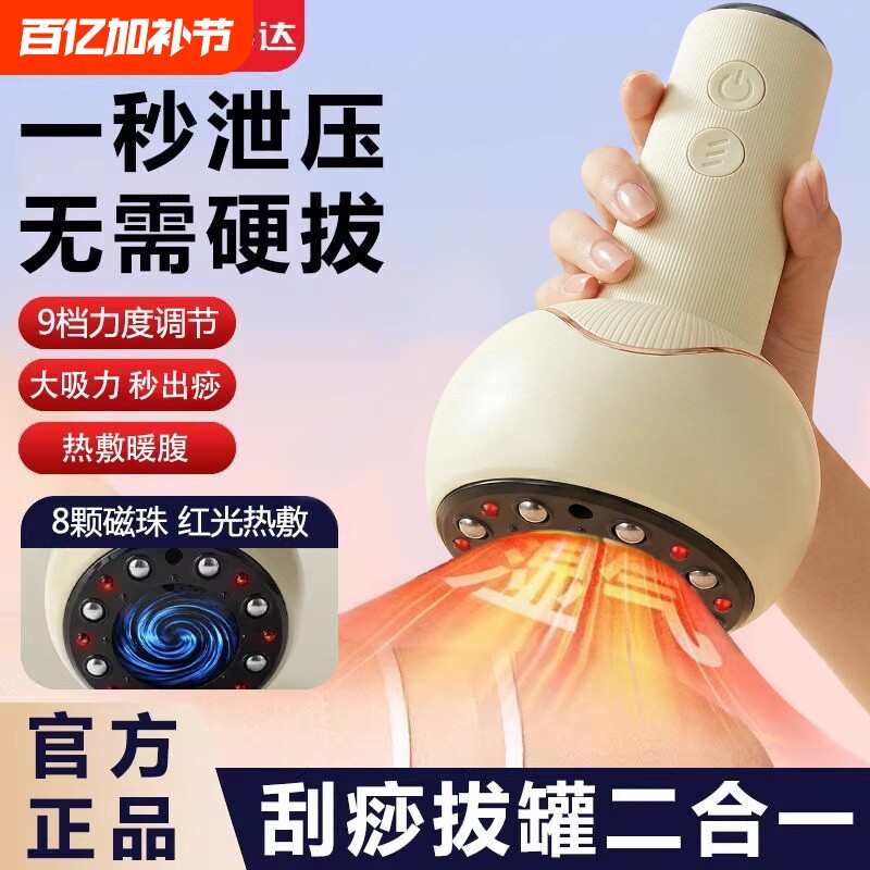 荣事达电动刮痧仪神器拔罐器家用疏通经络刷全身疏通用背部按摩仪