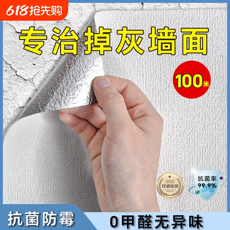 掉灰墙专用墙纸自粘防水防潮墙贴墙面壁纸遮丑立体防油铝箔铝膜