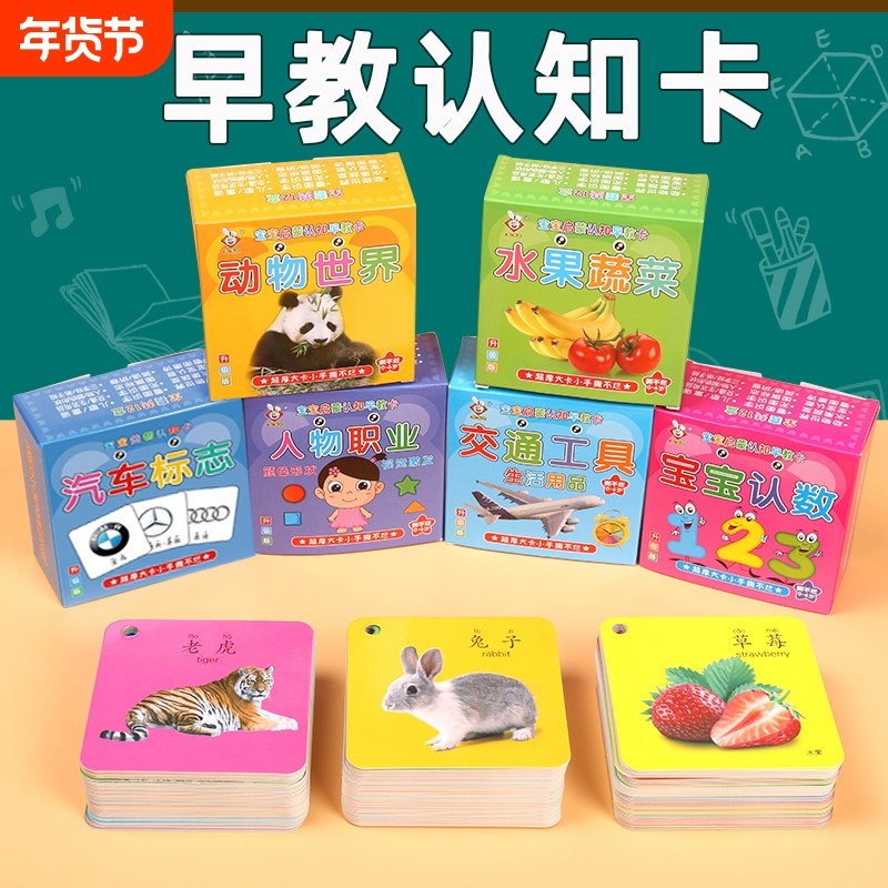 宝宝早教认知卡片看图识物动物水果卡婴幼儿儿童启蒙识图玩具识字