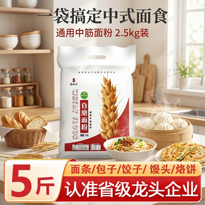 石磨中筋全麦粉5斤|超7000次加购图片